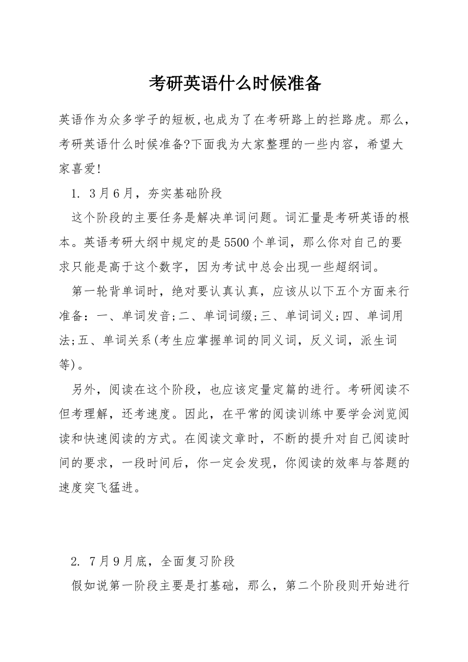 考研英语什么时候准备_第1页