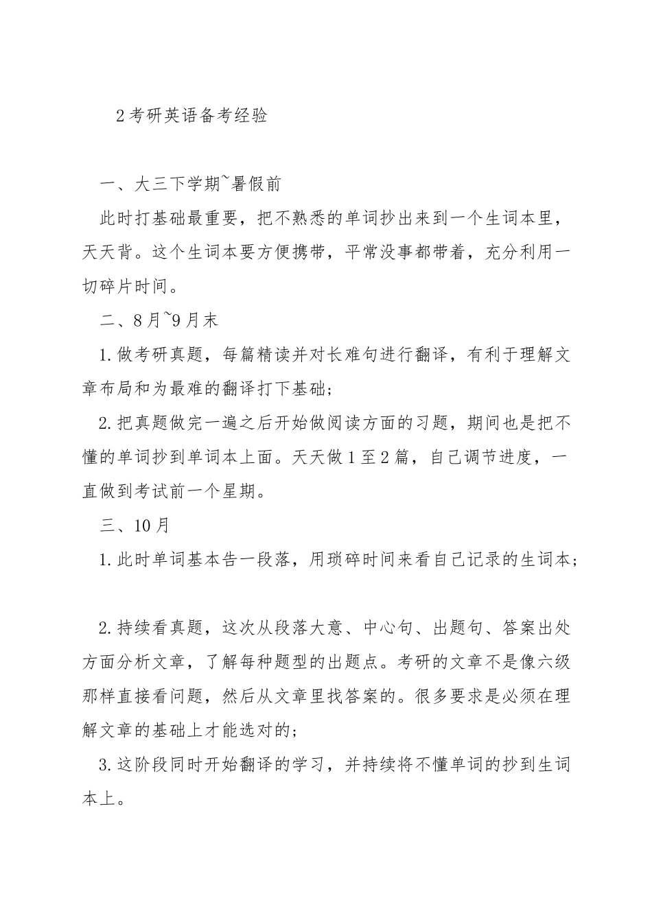 考研英语什么时候准备_第3页