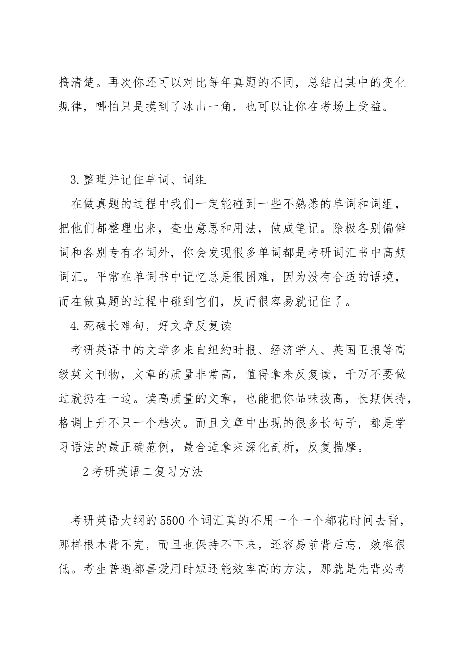 考研英语二如何提高_第2页