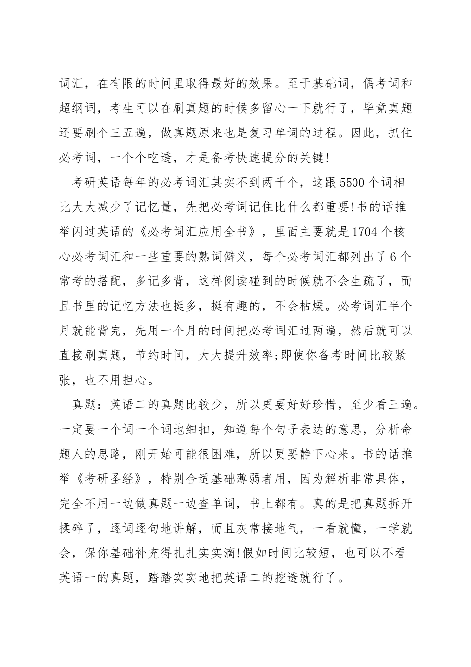 考研英语二如何提高_第3页