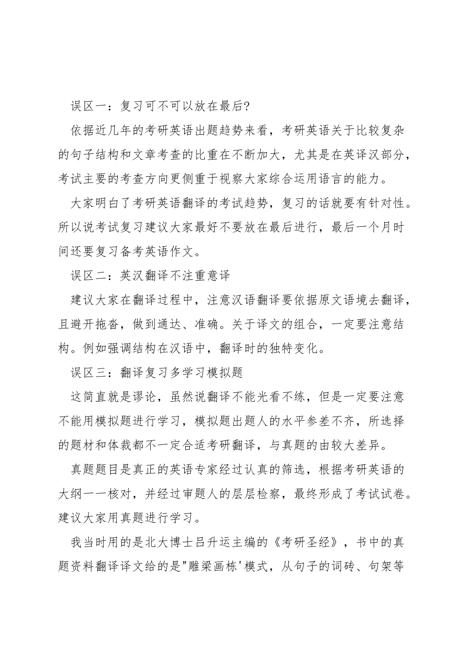 考研英语二的翻译技巧_第3页