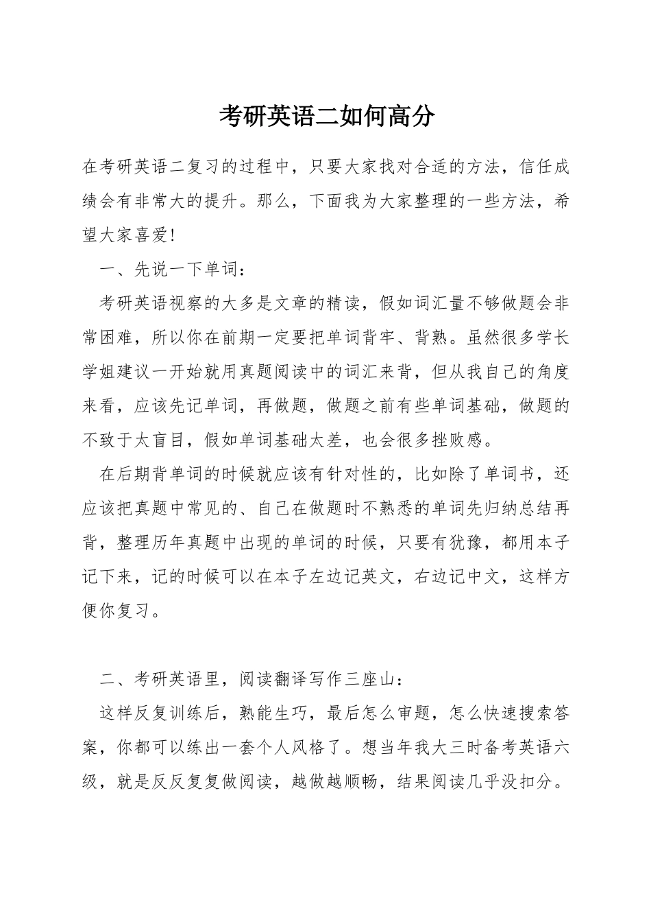 考研英语二如何高分_第1页