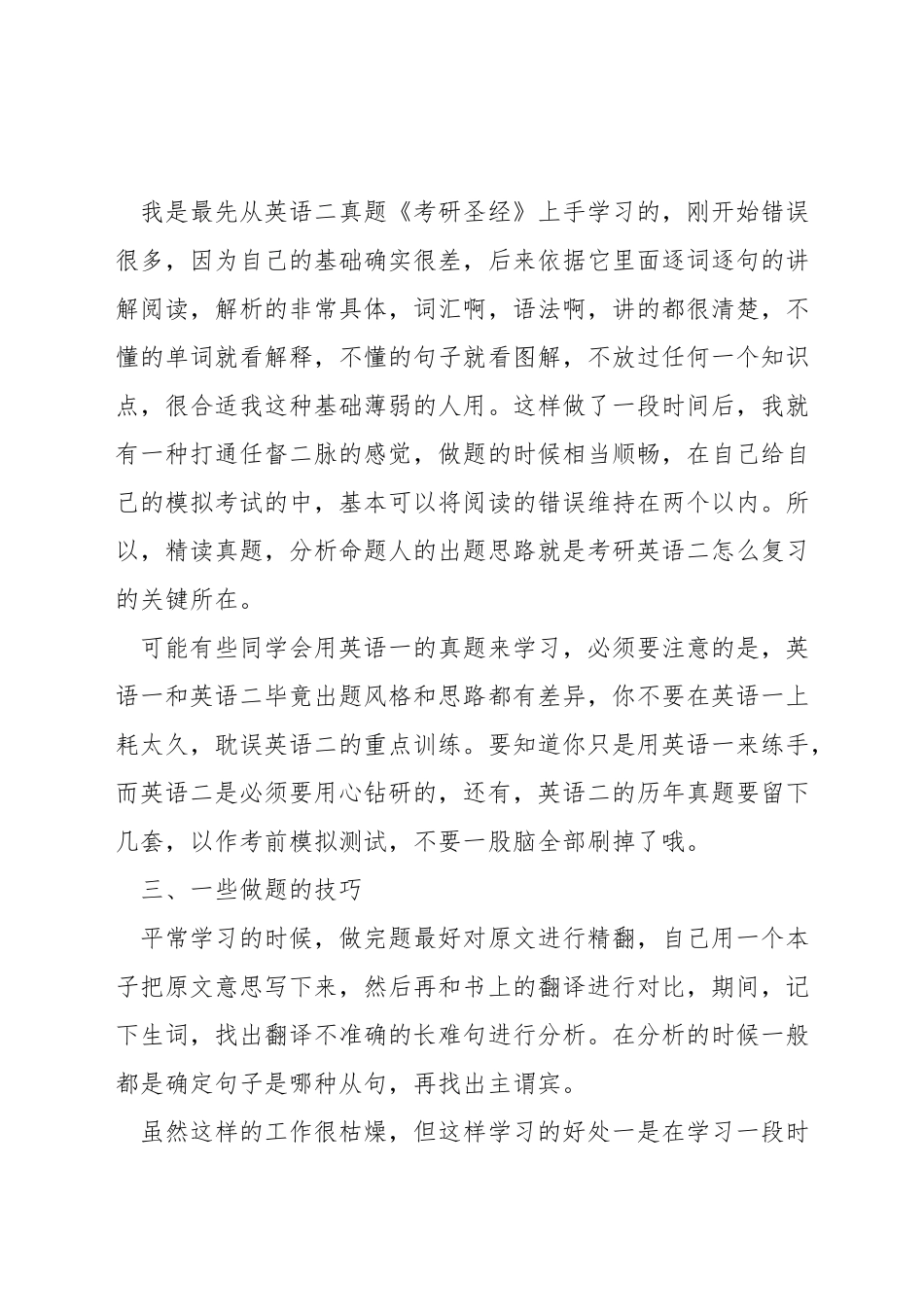 考研英语二如何高分_第2页