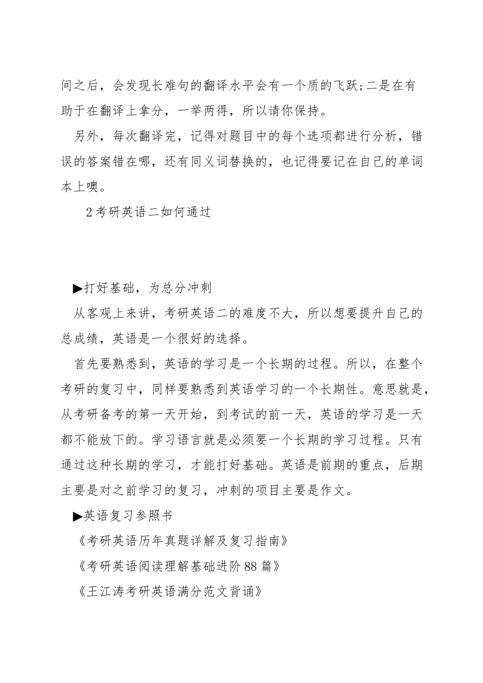 考研英语二如何高分_第3页