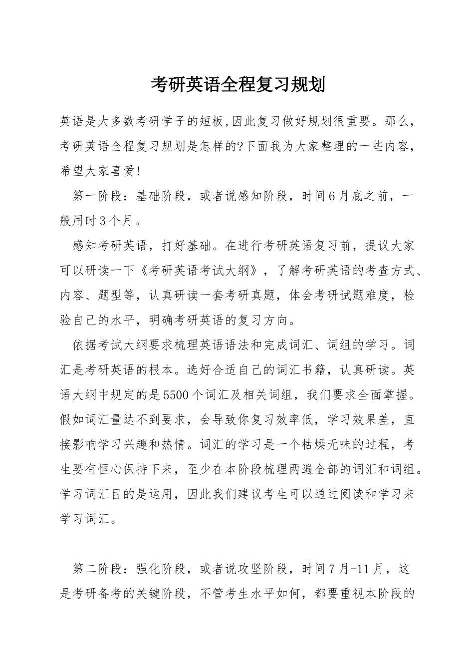 考研英语全程复习规划_第1页