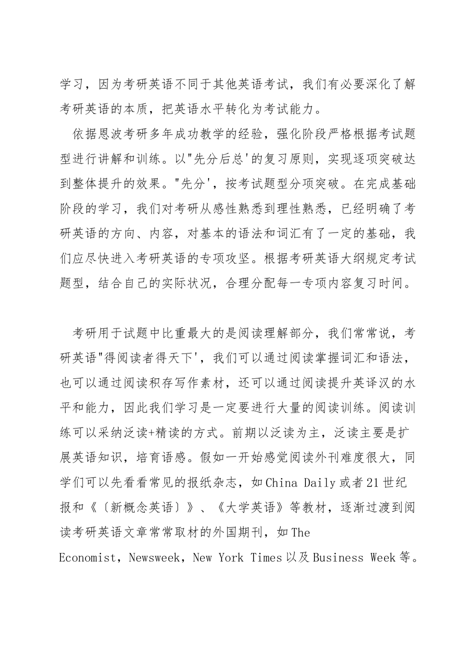 考研英语全程复习规划_第2页