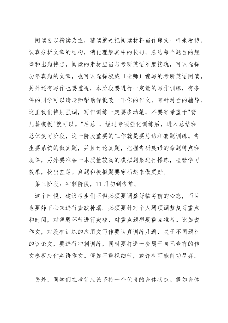 考研英语全程复习规划_第3页