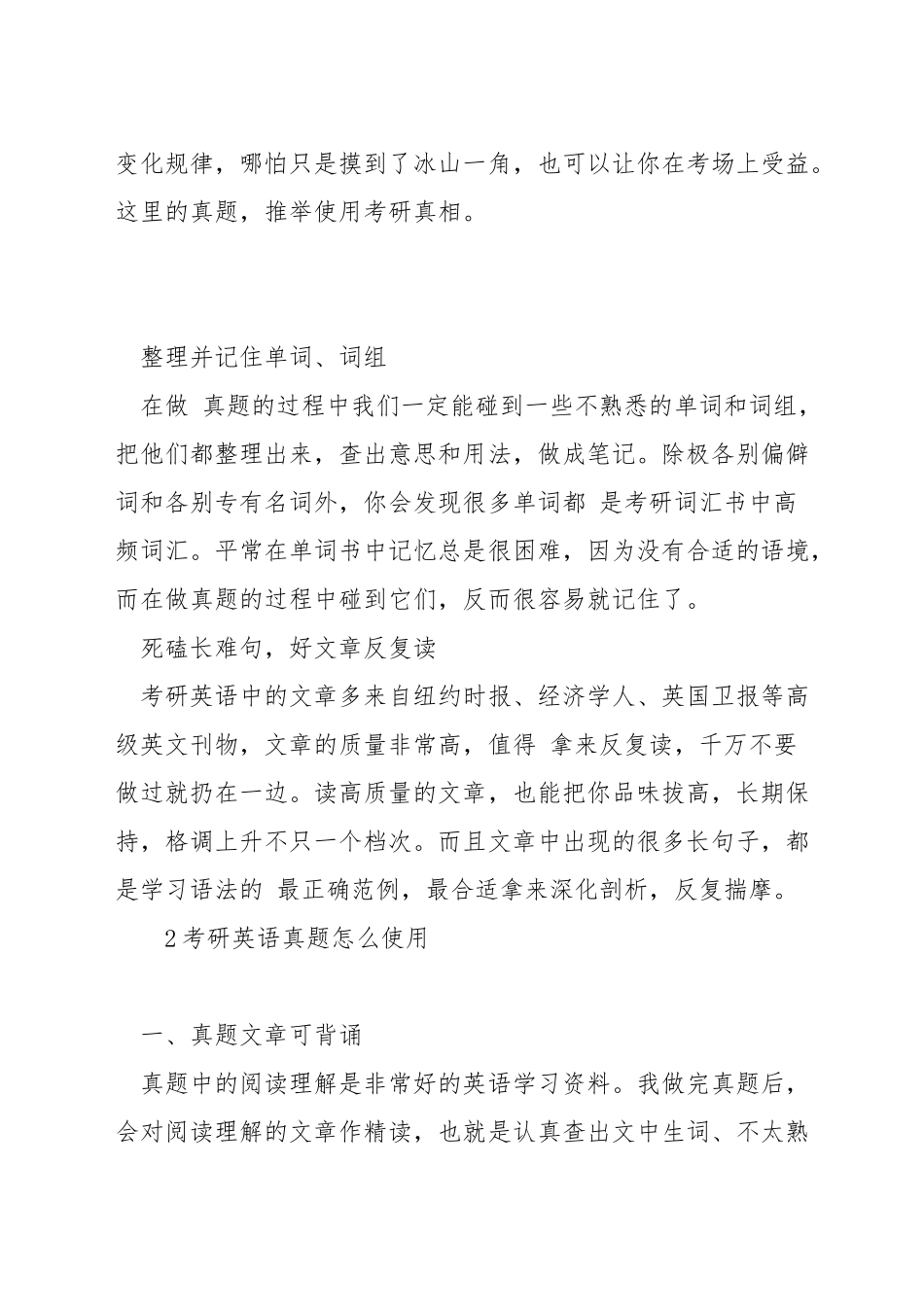 考研英语做真题怎么做_第2页