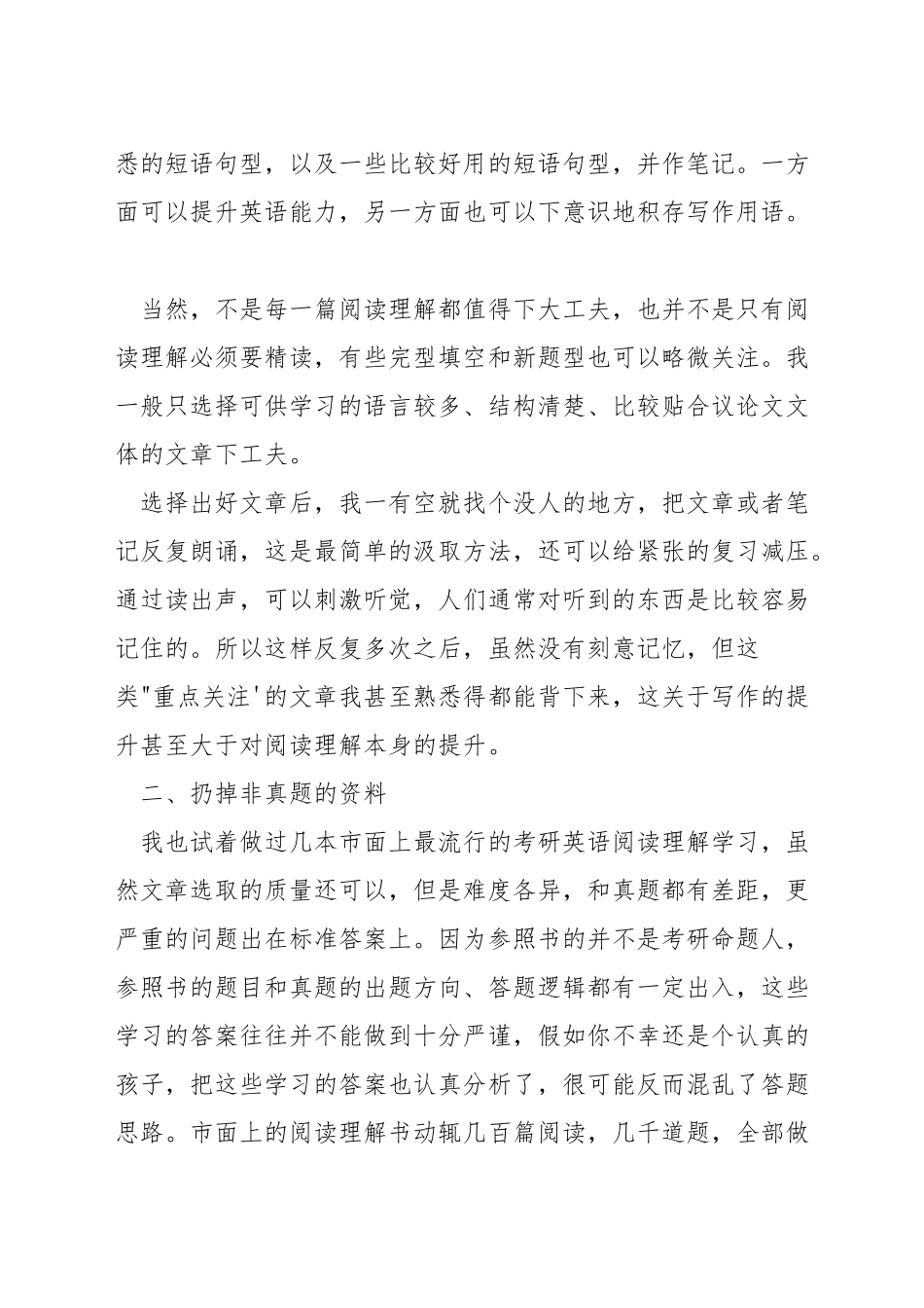 考研英语做真题怎么做_第3页