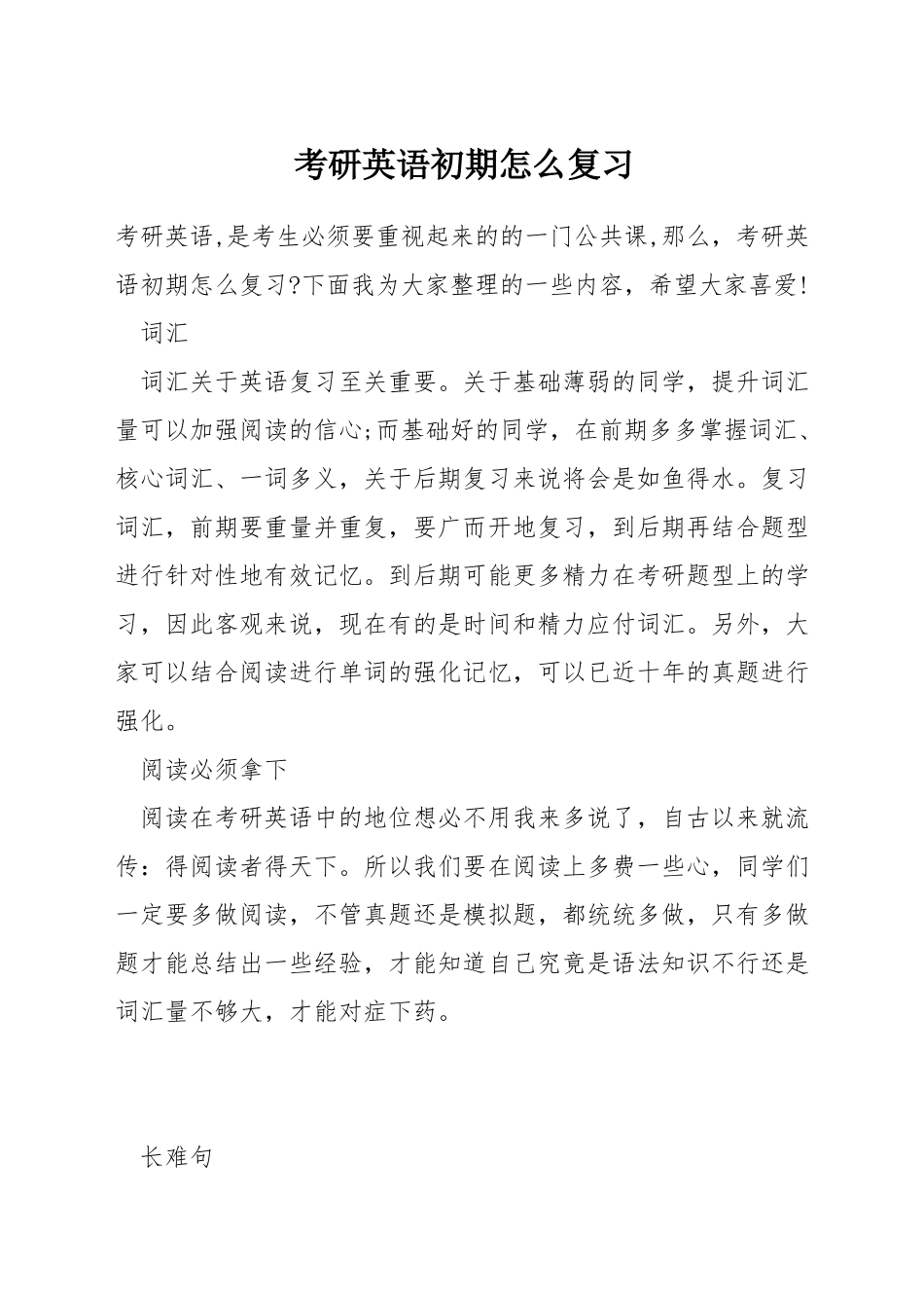 考研英语初期怎么复习_第1页