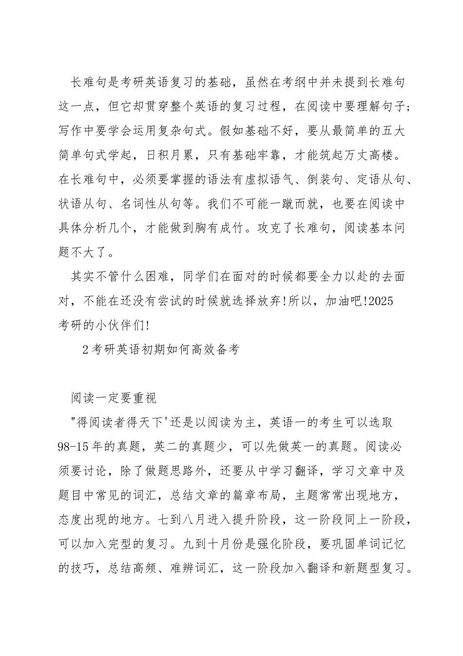 考研英语初期怎么复习_第2页