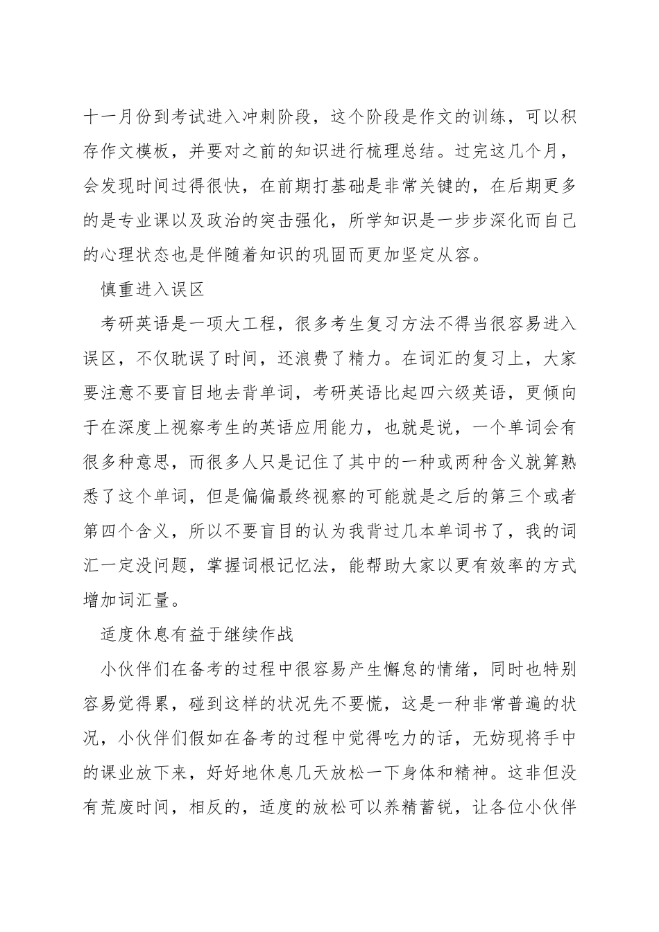 考研英语初期怎么复习_第3页