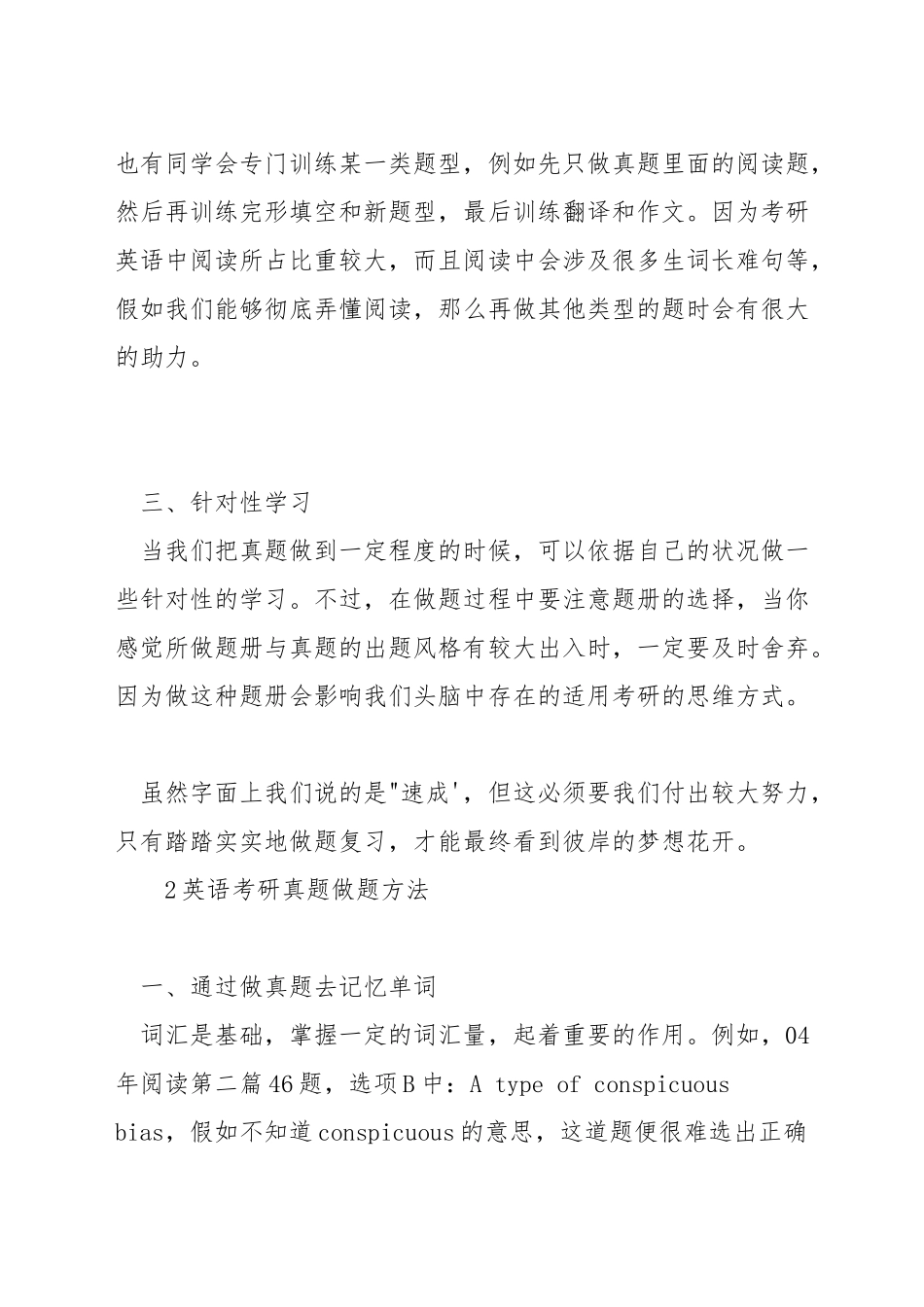 考研英语做题方法_第2页