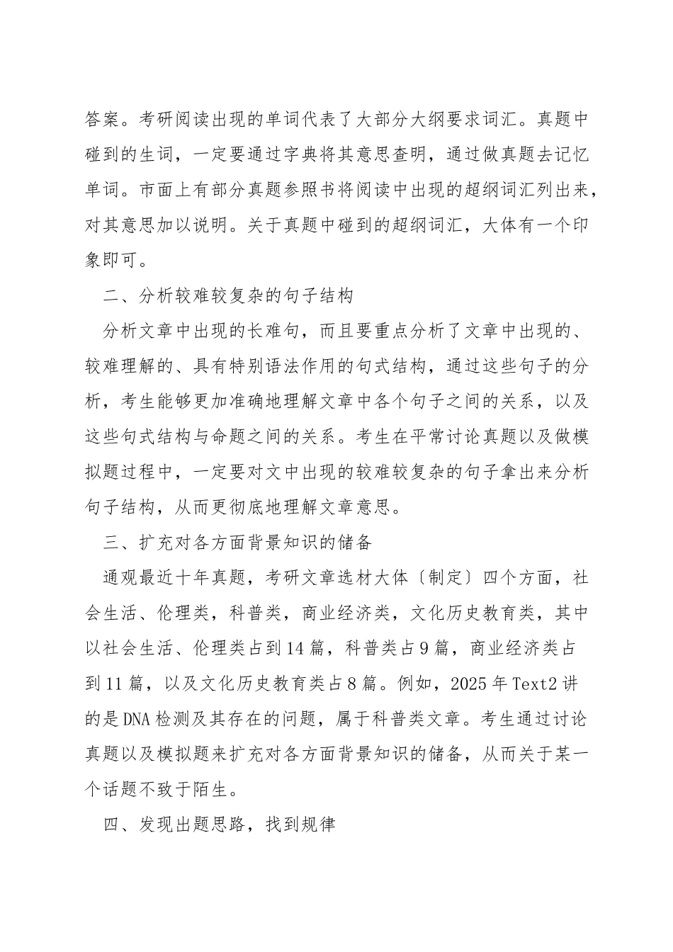 考研英语做题方法_第3页