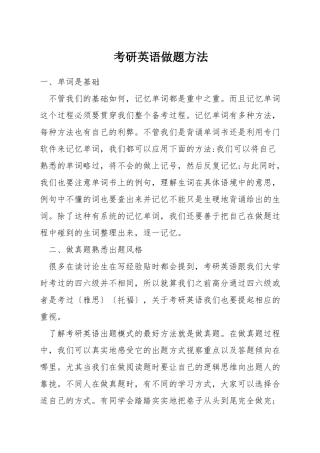 考研英语做题方法