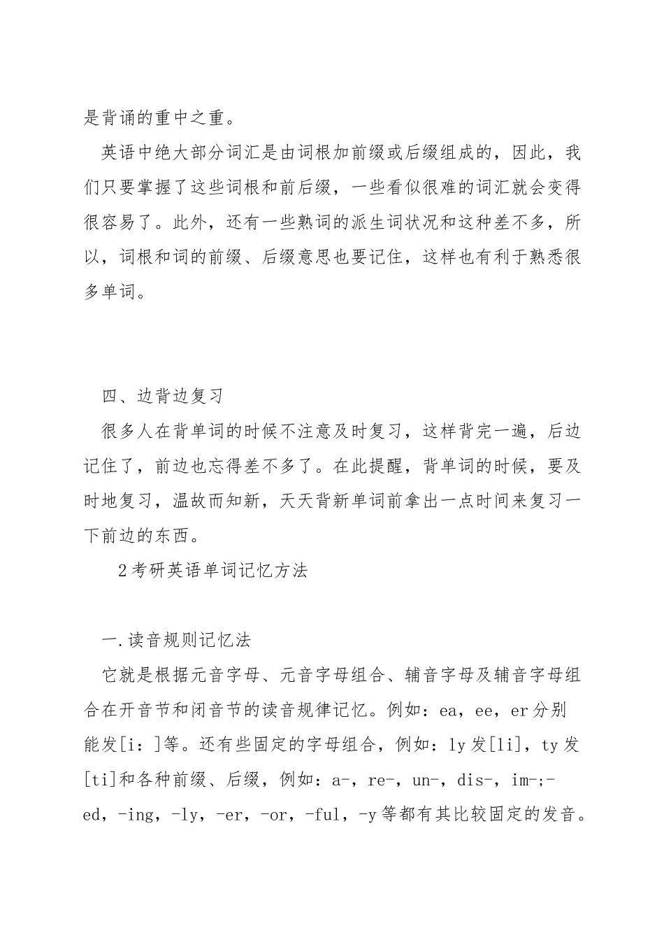 考研英语单词快速记忆方法_第2页