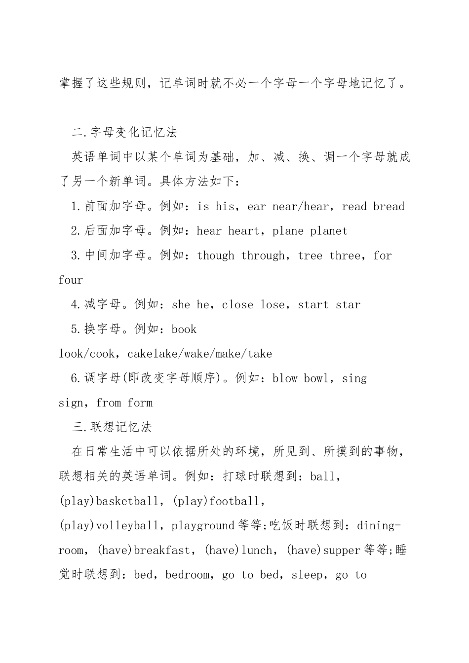 考研英语单词快速记忆方法_第3页