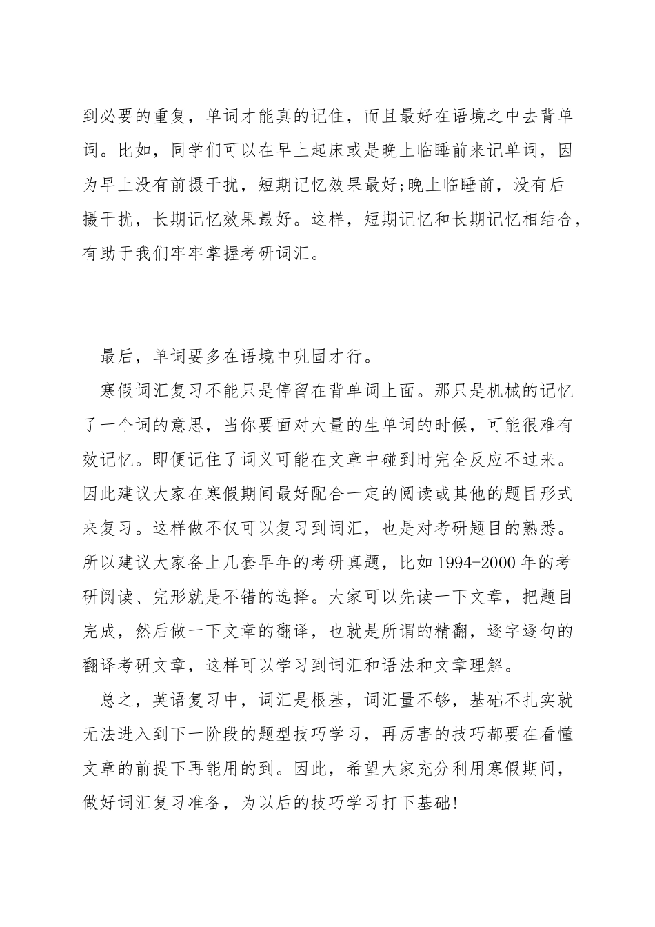 考研英语单词复习计划_第2页