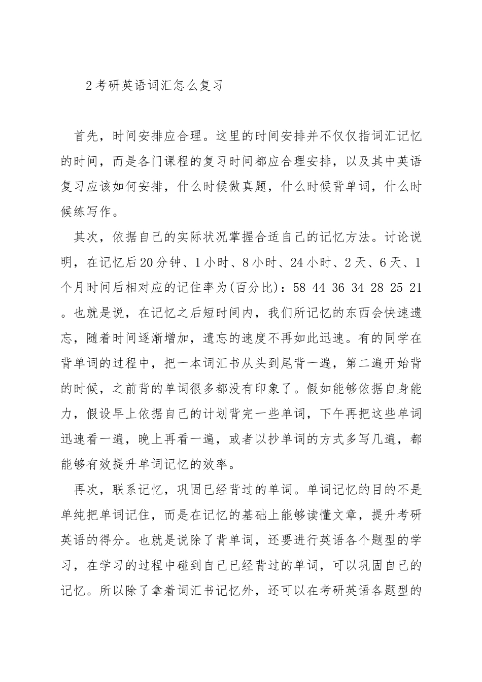 考研英语单词复习计划_第3页