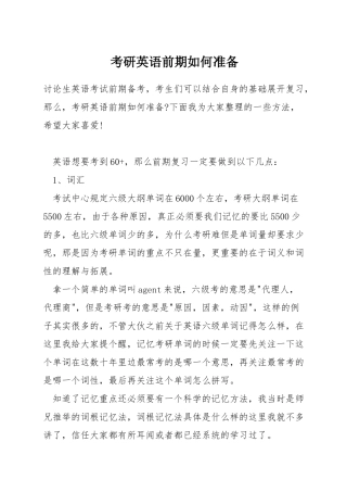 考研英语前期如何准备