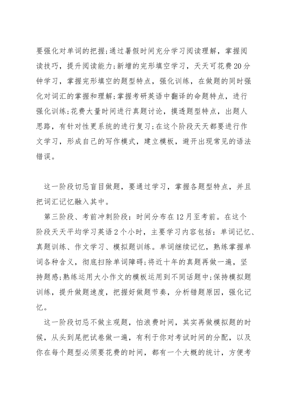 考研英语复习安排_第2页