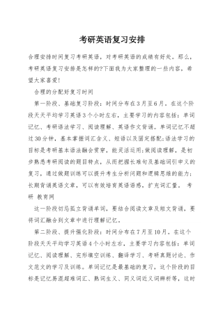 考研英语复习安排
