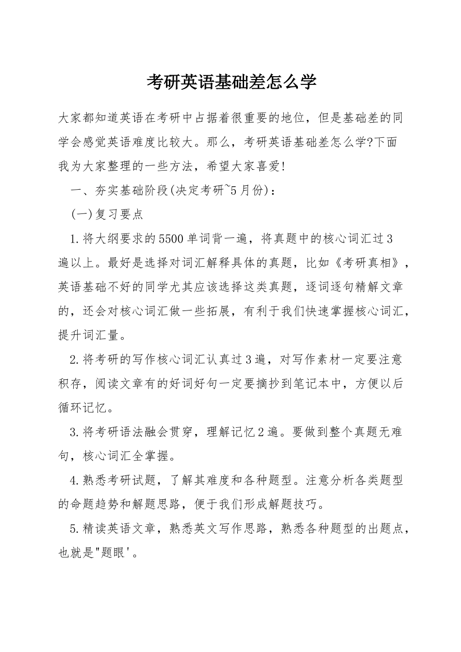 考研英语基础差怎么学_第1页