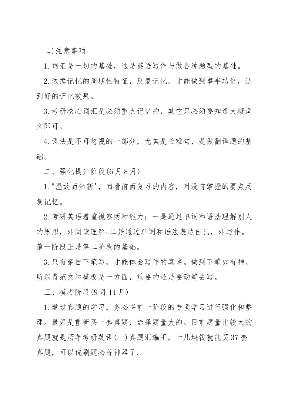考研英语基础差怎么学_第2页