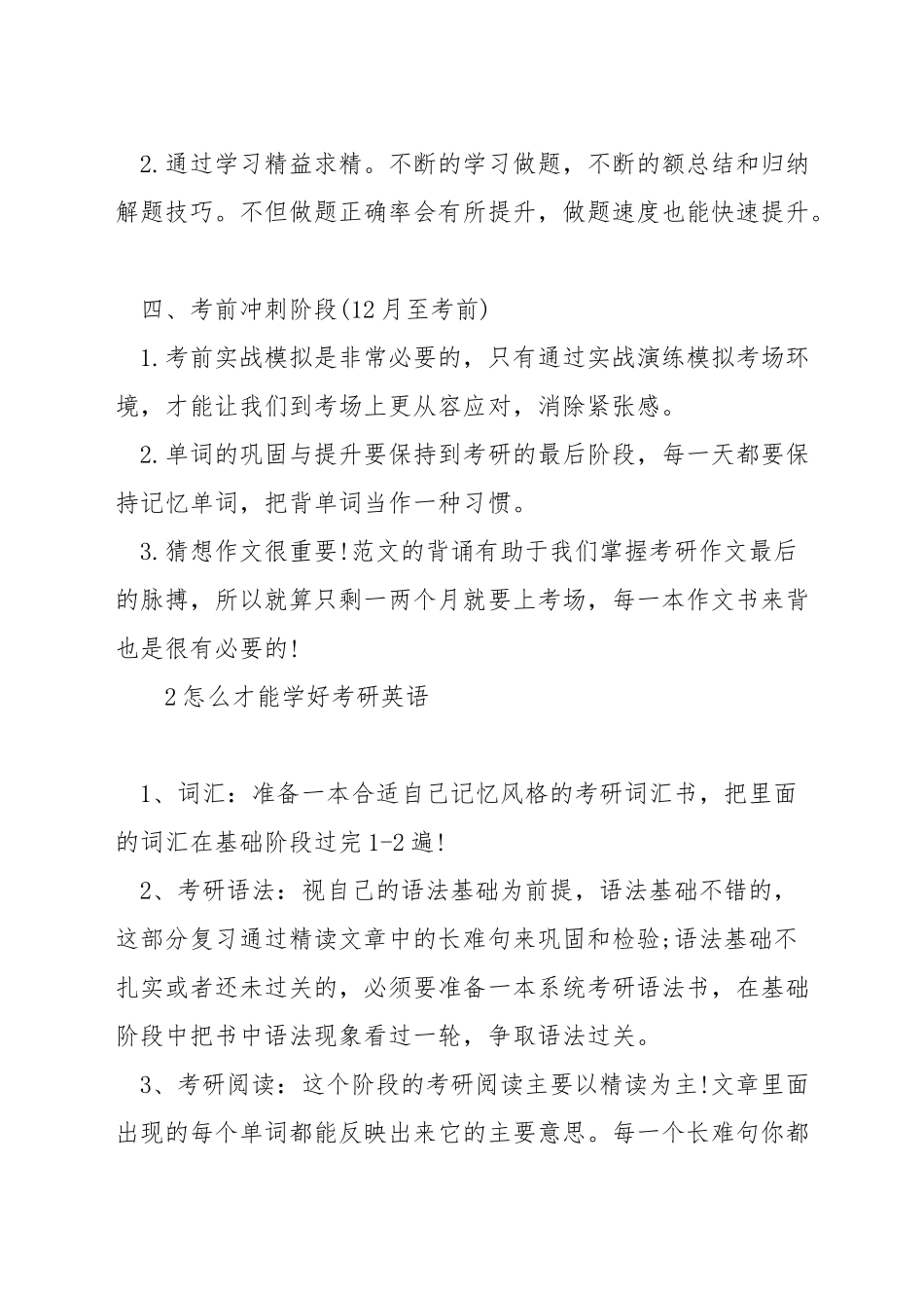 考研英语基础差怎么学_第3页