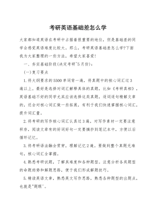 考研英语基础差怎么学