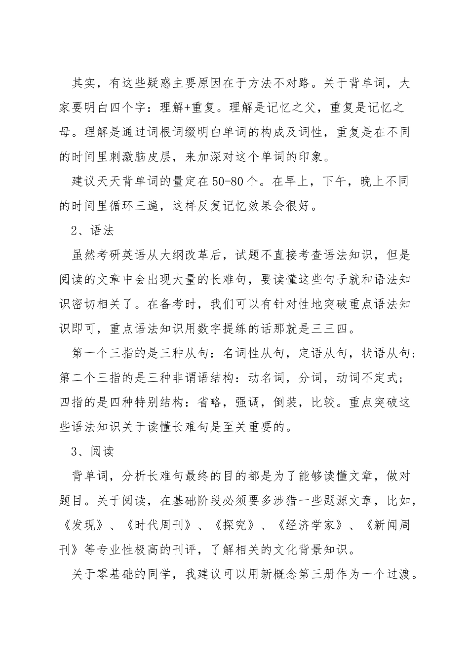 考研英语基础不好怎么训练_第2页