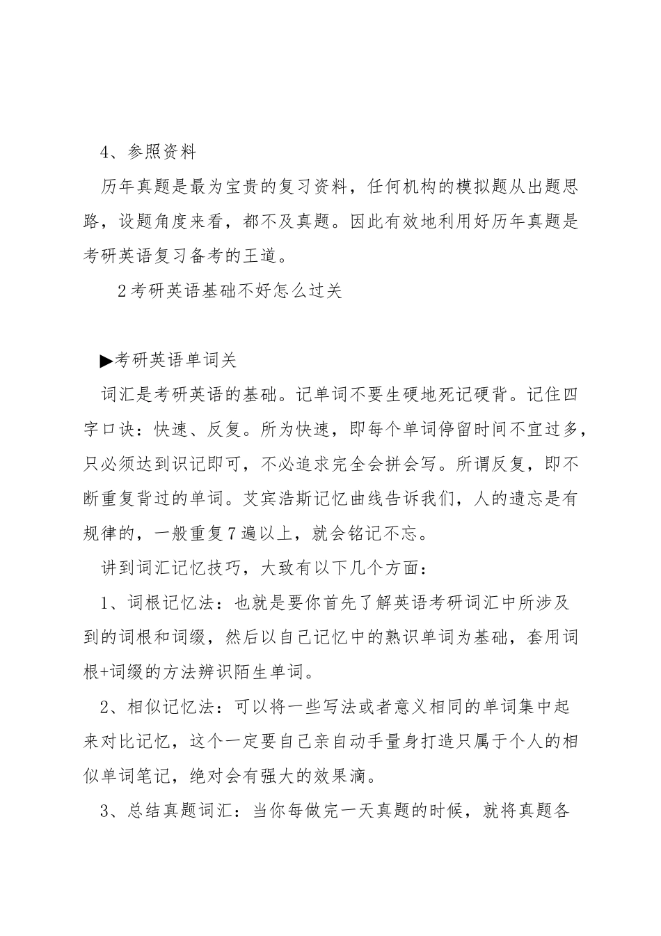考研英语基础不好怎么训练_第3页