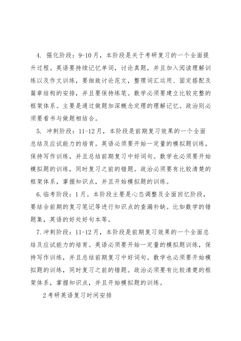考研英语复习时间如何准备_第2页