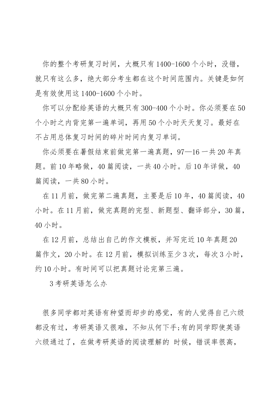 考研英语复习时间如何准备_第3页