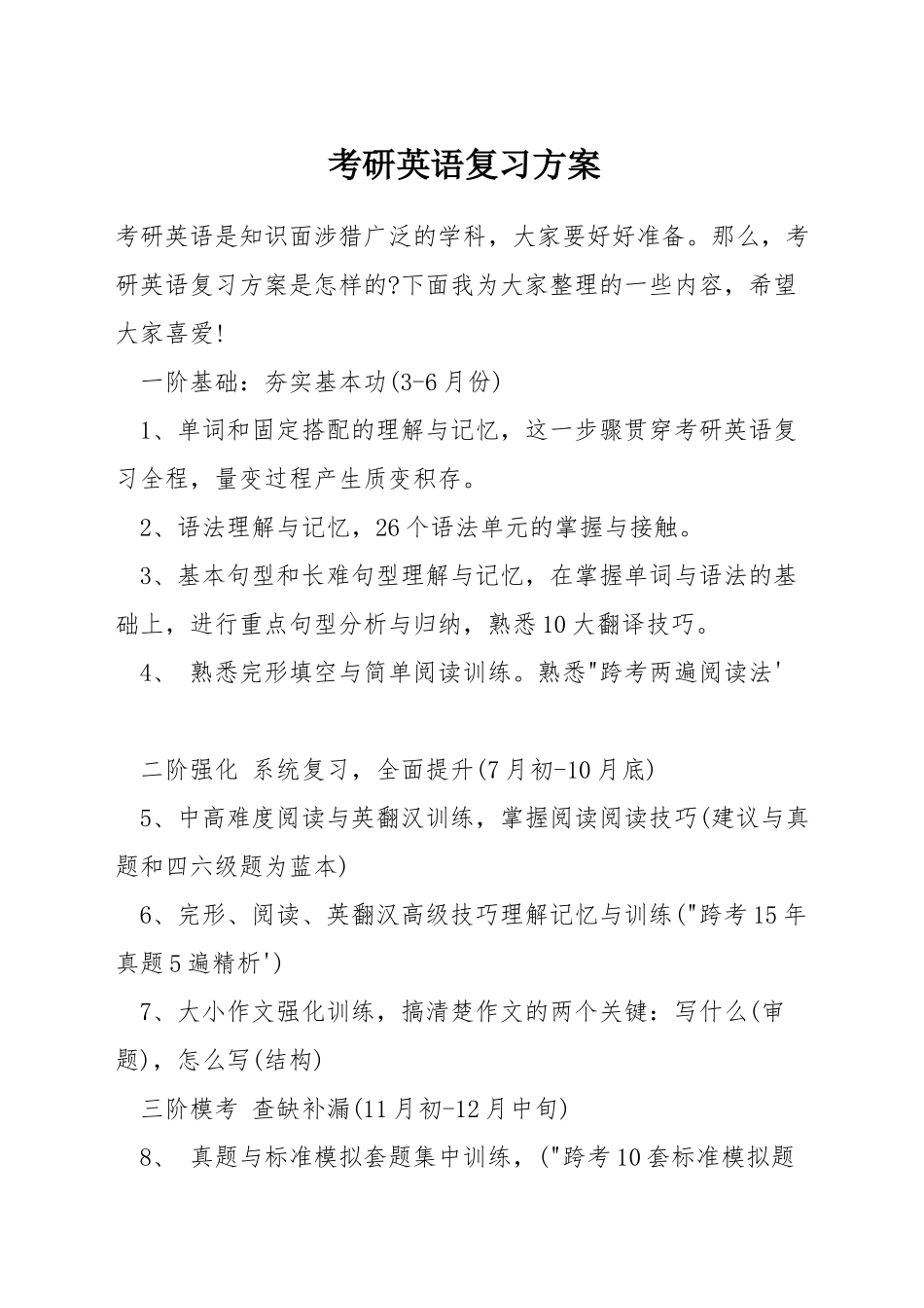 考研英语复习方案_第1页
