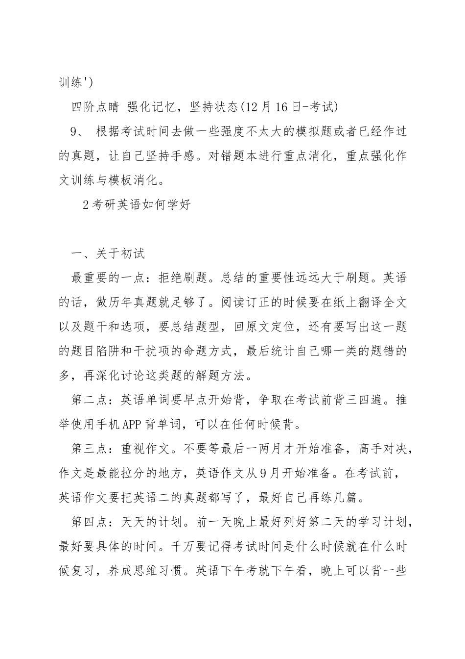 考研英语复习方案_第2页