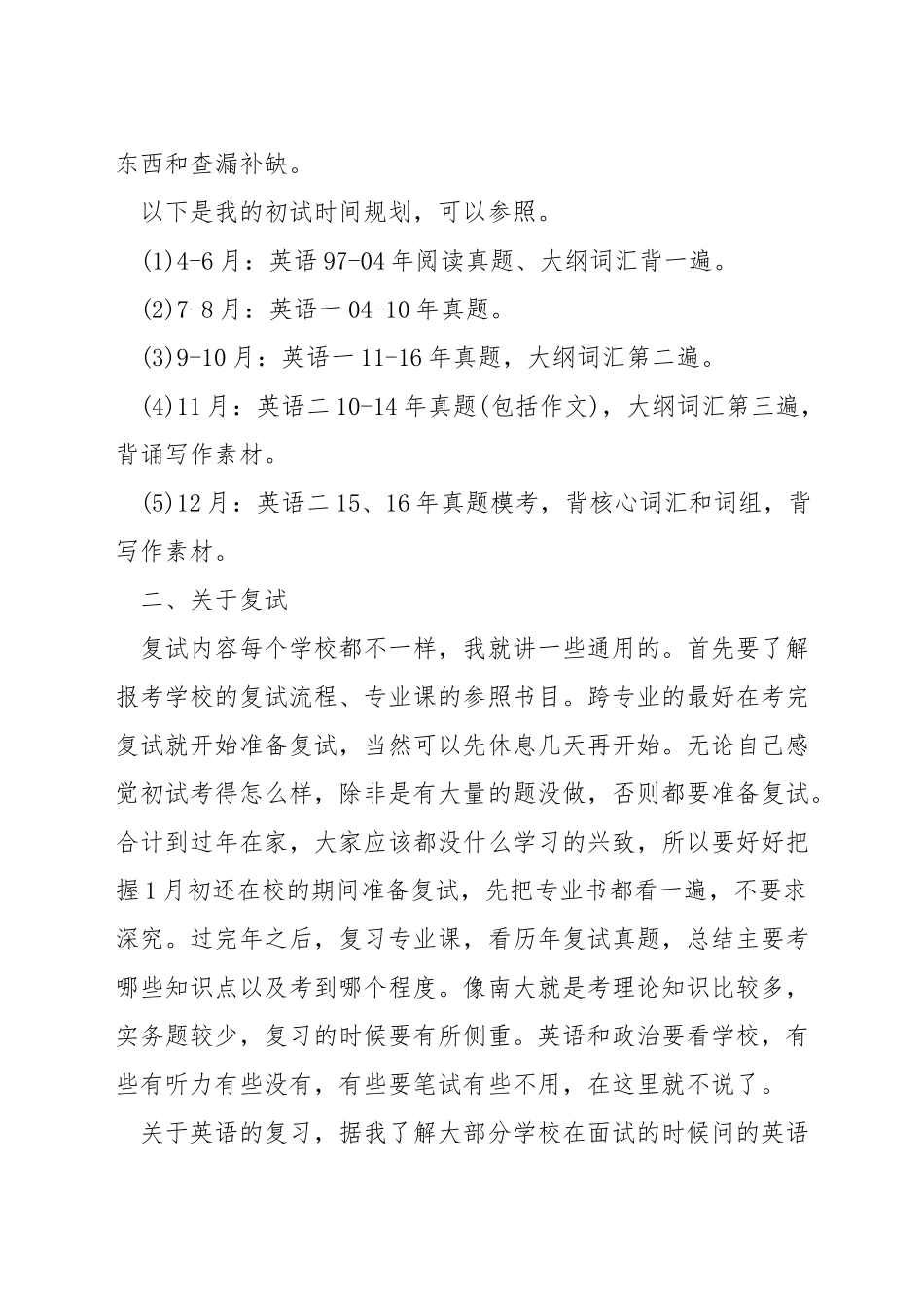 考研英语复习方案_第3页