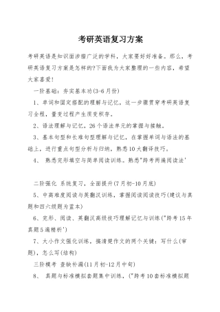 考研英语复习方案
