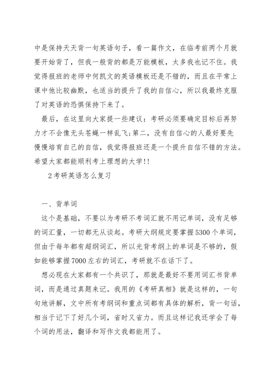 考研英语好难怎么过线_第2页