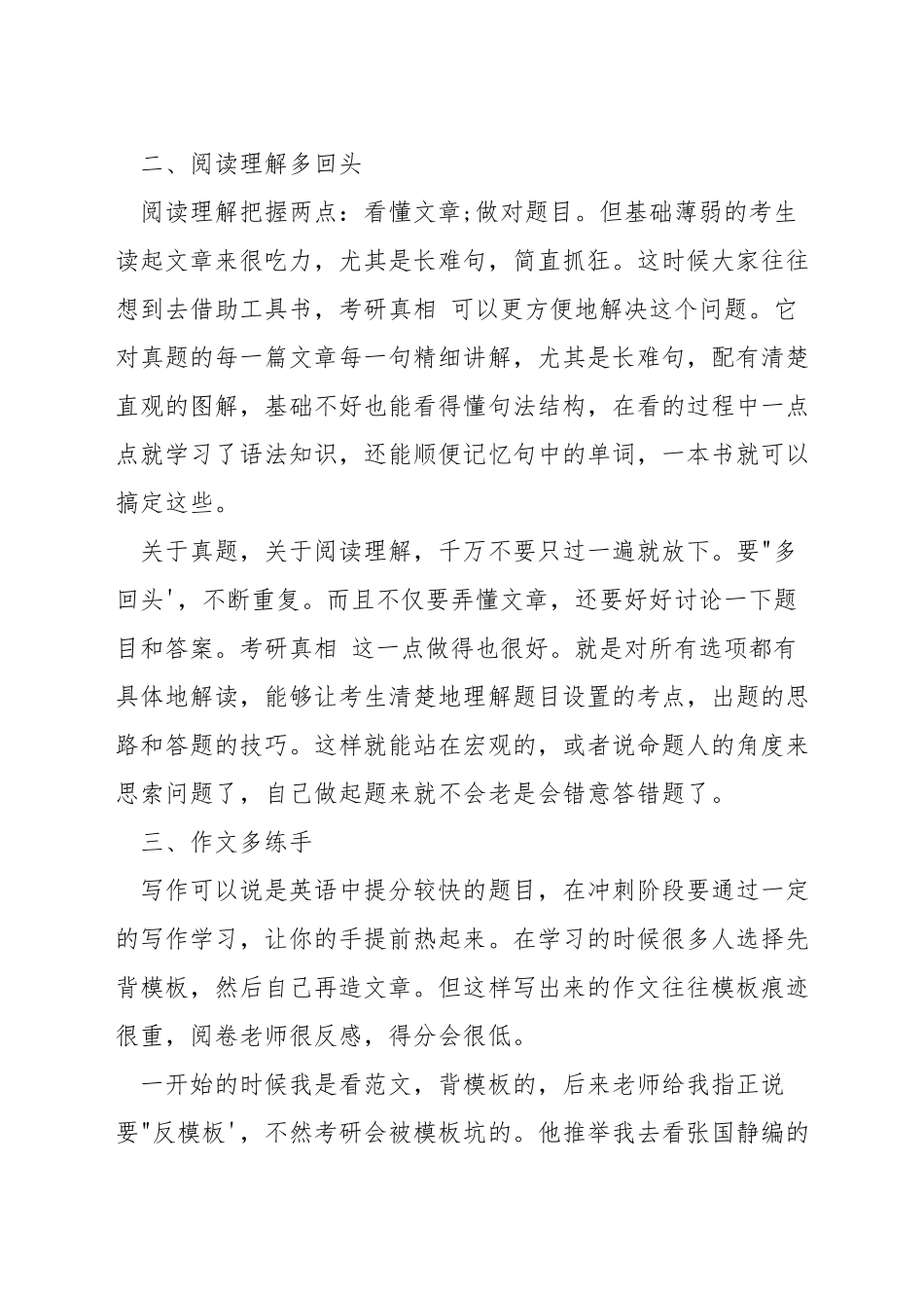 考研英语好难怎么过线_第3页