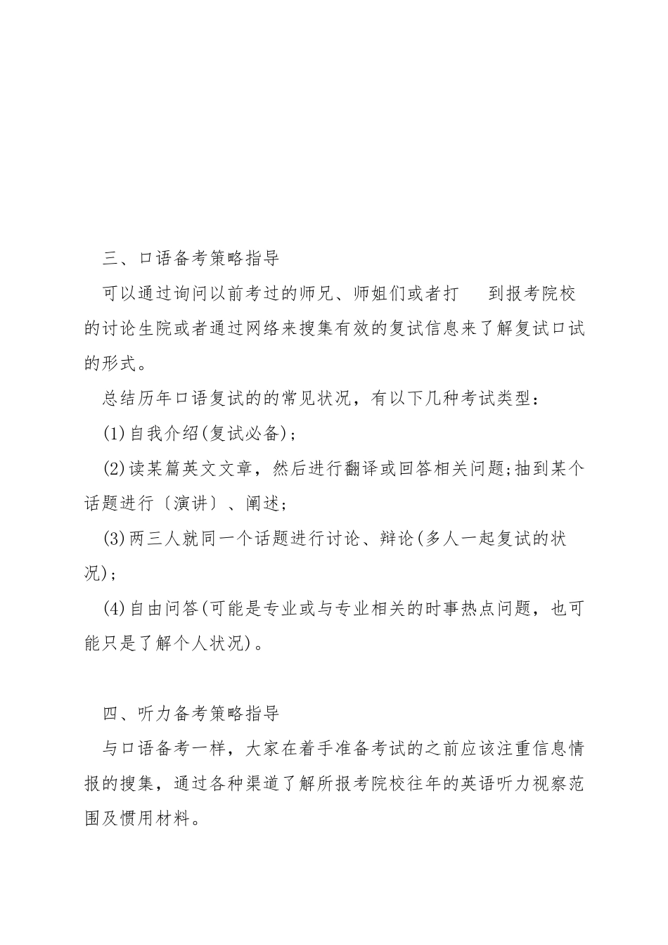 考研英语复试如何准备_第2页