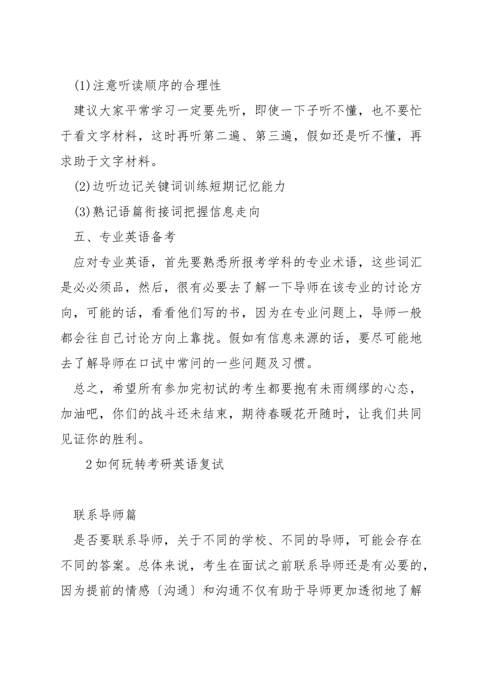 考研英语复试如何准备_第3页