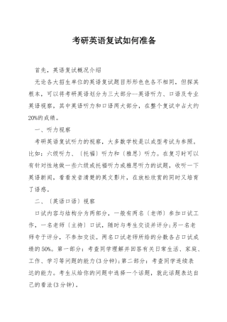 考研英语复试如何准备