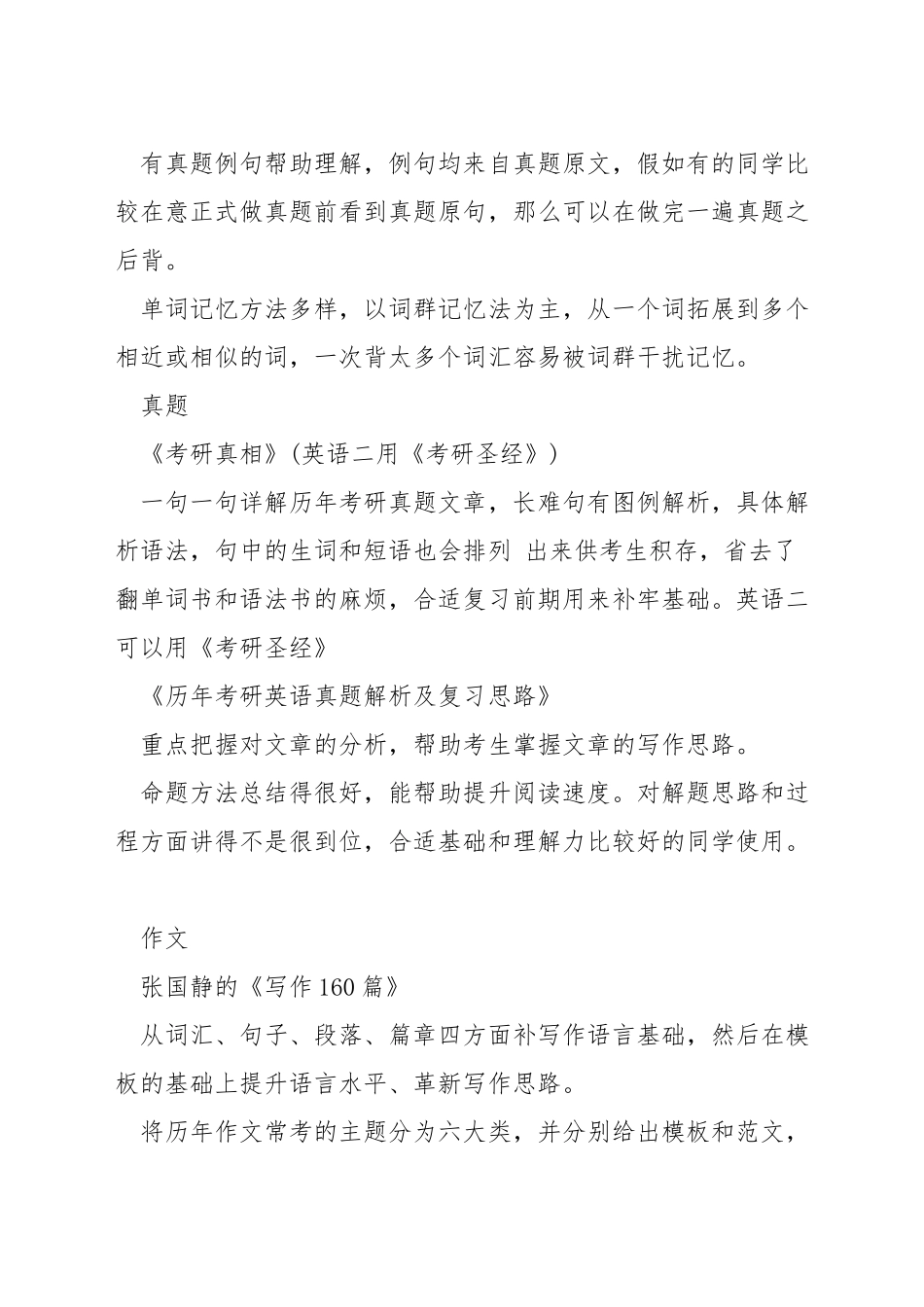 考研英语备考用书_第2页