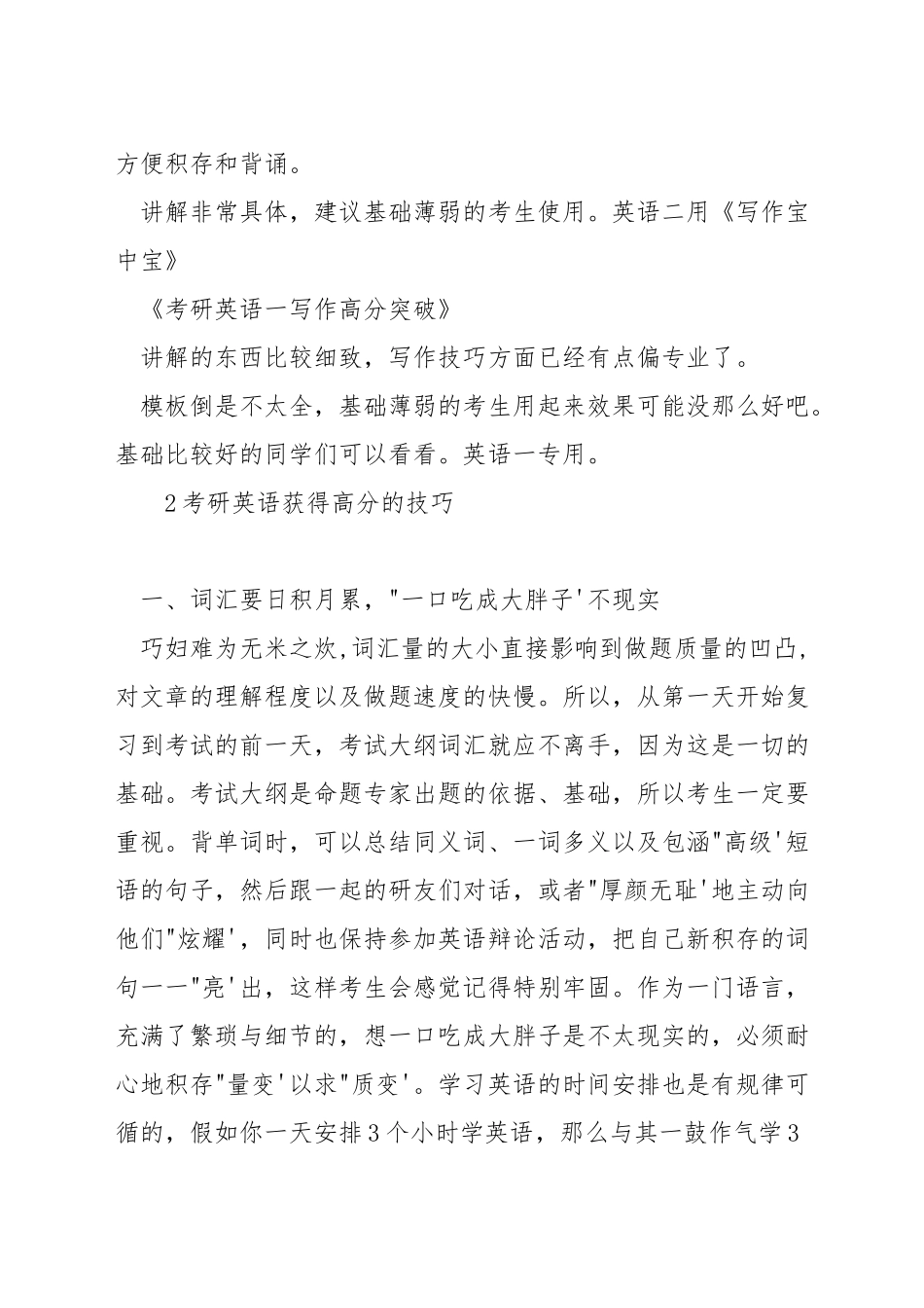 考研英语备考用书_第3页