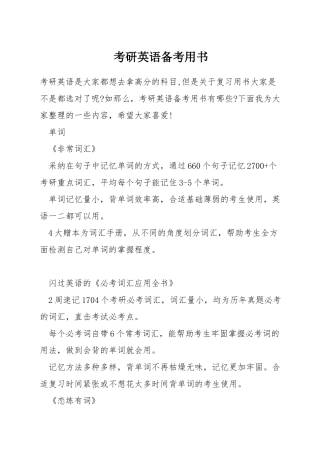 考研英语备考用书