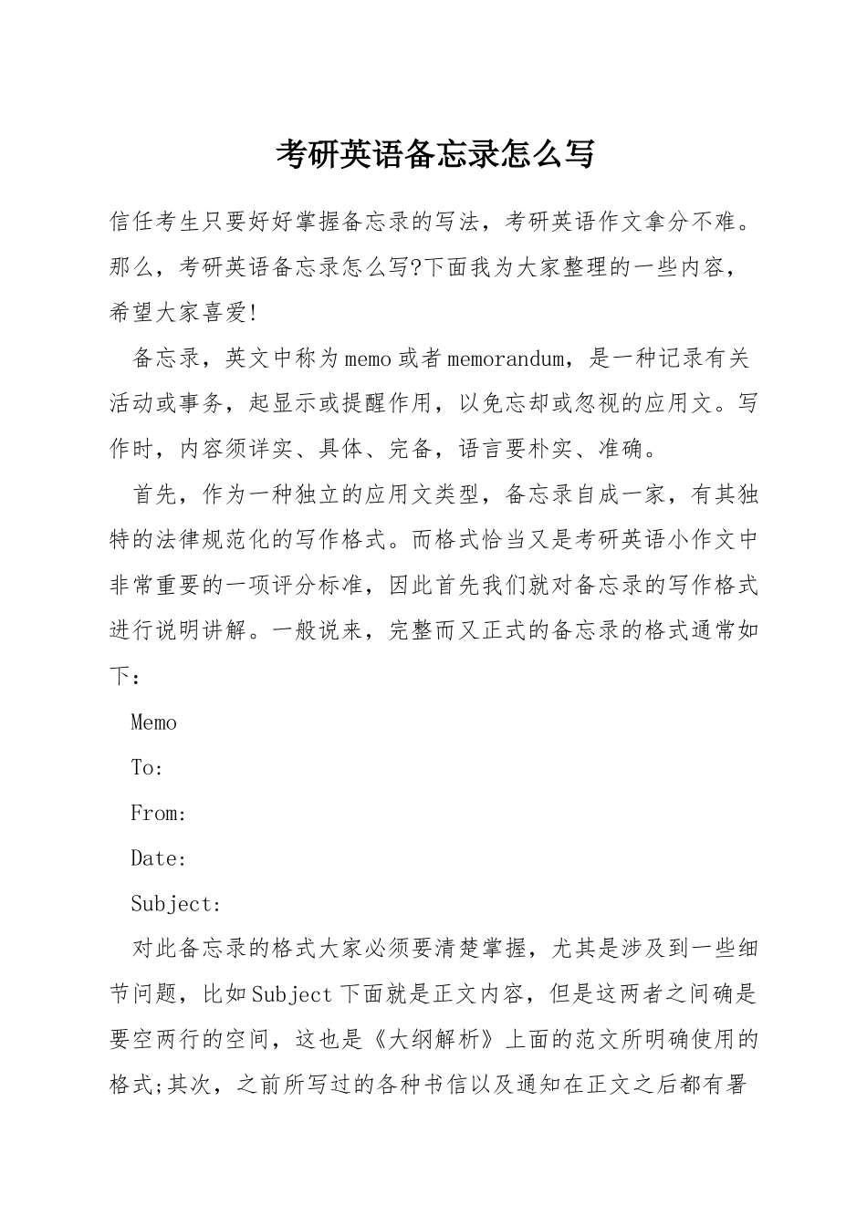 考研英语备忘录怎么写_第1页