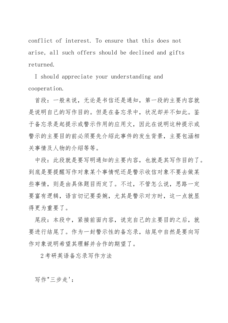 考研英语备忘录怎么写_第3页