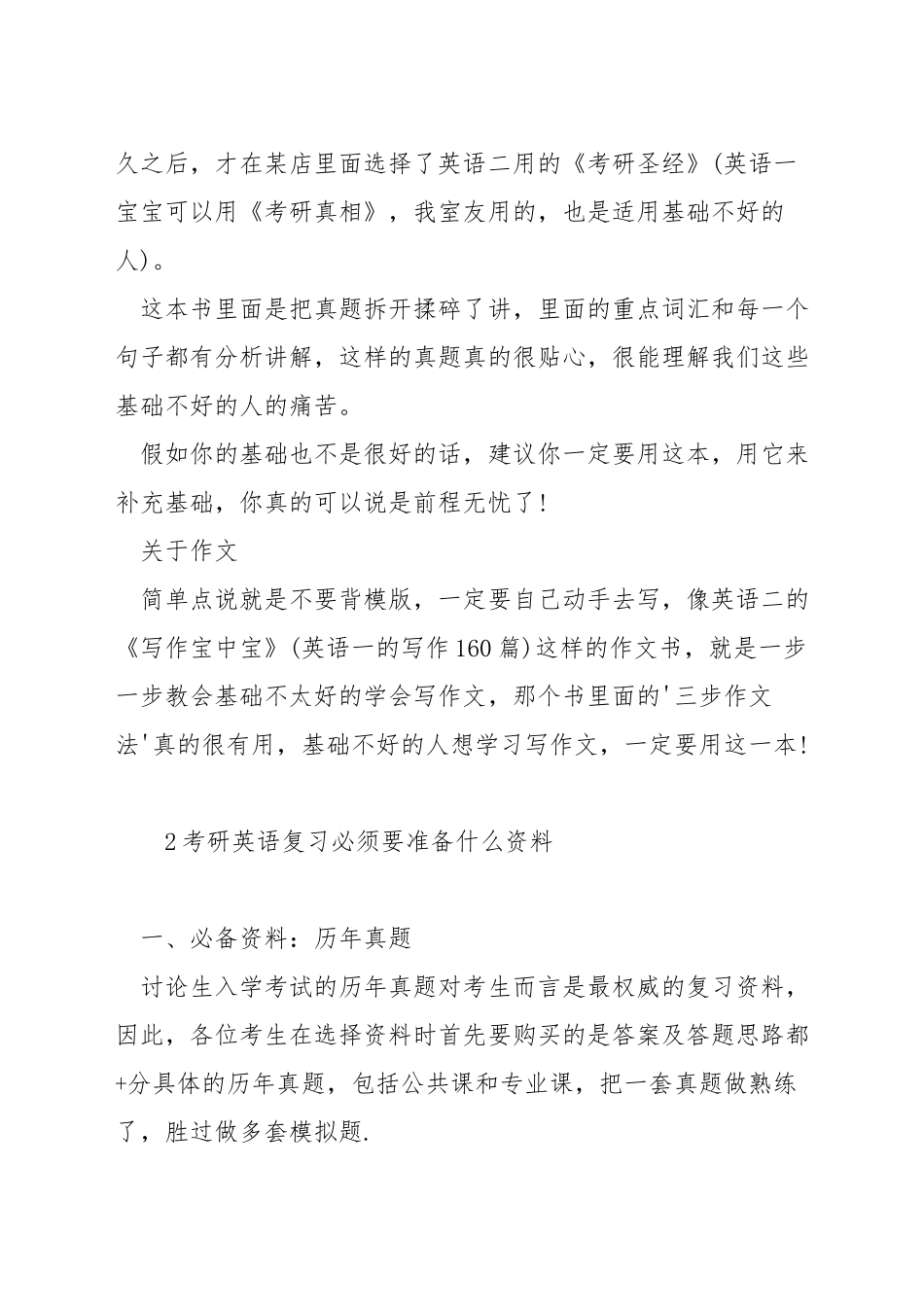 考研英语复习买什么书_第2页