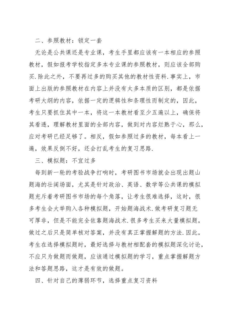 考研英语复习买什么书_第3页